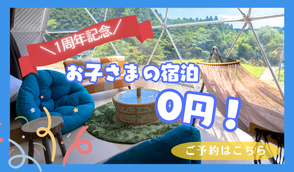 お子様宿泊無料